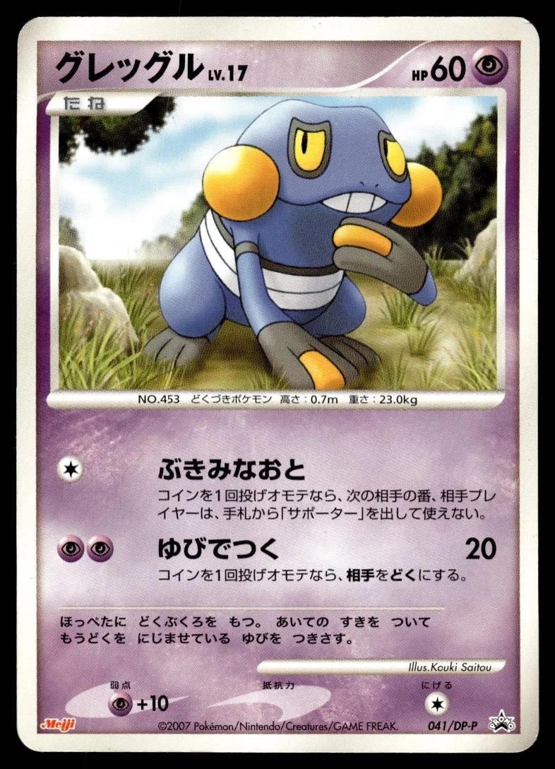 Croagunk